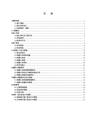 高层住宅楼混凝土工程施工方案
