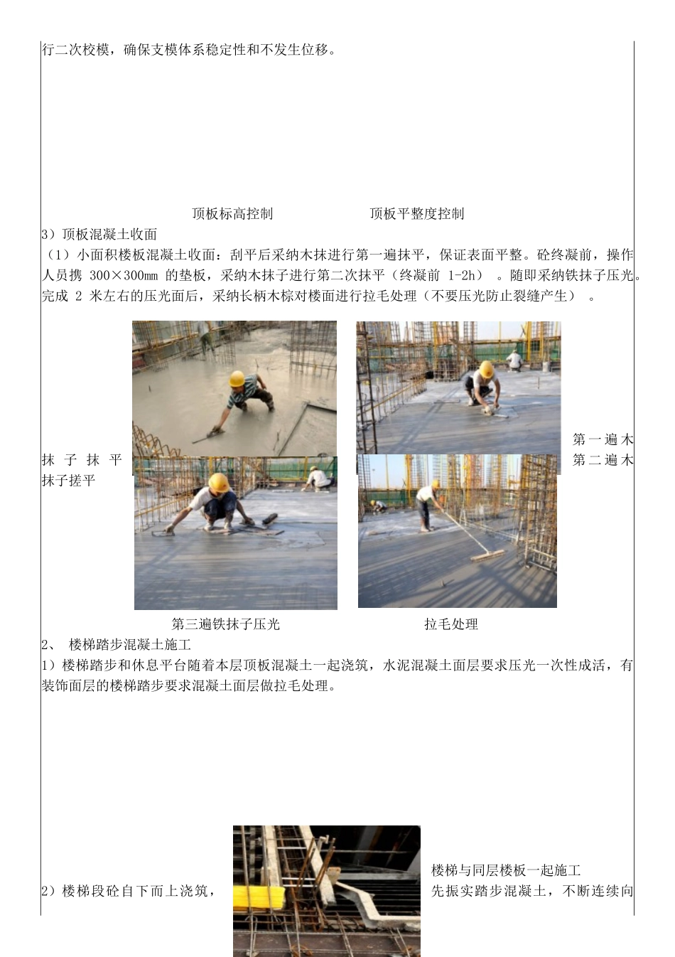 高层住宅楼混凝土施工技术交底_第2页