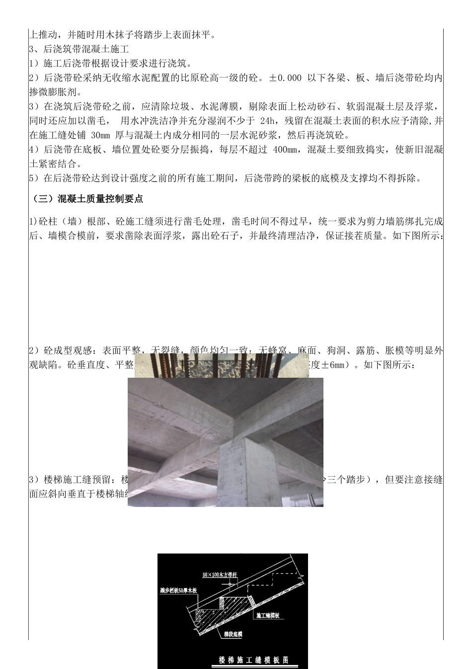 高层住宅楼混凝土施工技术交底_第3页
