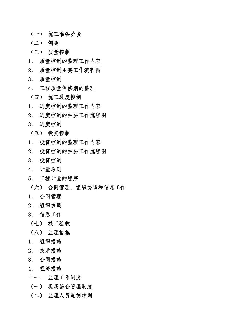 高层住宅楼监理规划_第3页