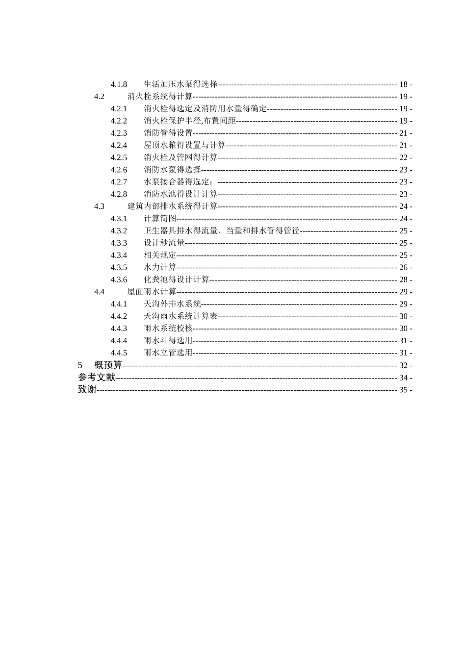 高层住宅楼给排水工程毕业设计说明书_第2页