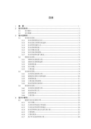 高层住宅楼给排水工程毕业设计说明书