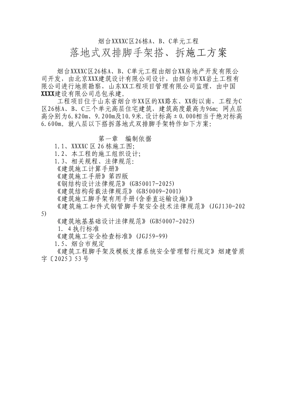 高层住宅楼落地式双排脚手架施工方案_第1页
