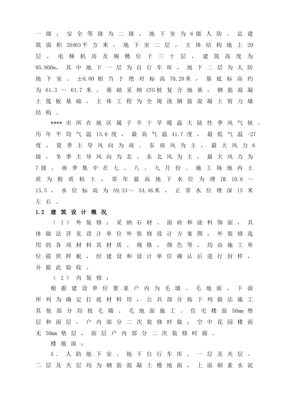 高层住宅楼电气施工组织设计_第3页