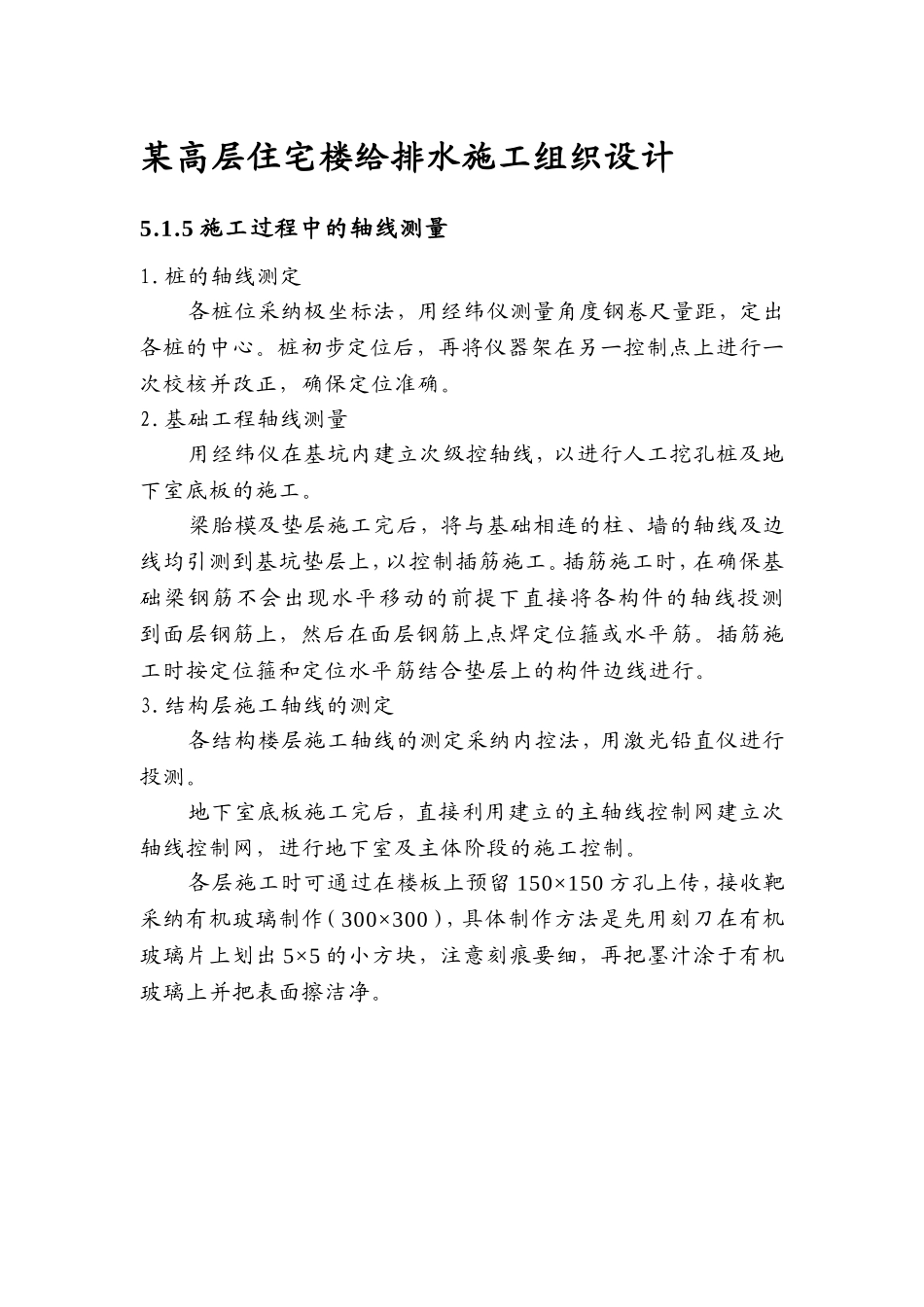 高层住宅楼给排水施工组织设计p_第1页
