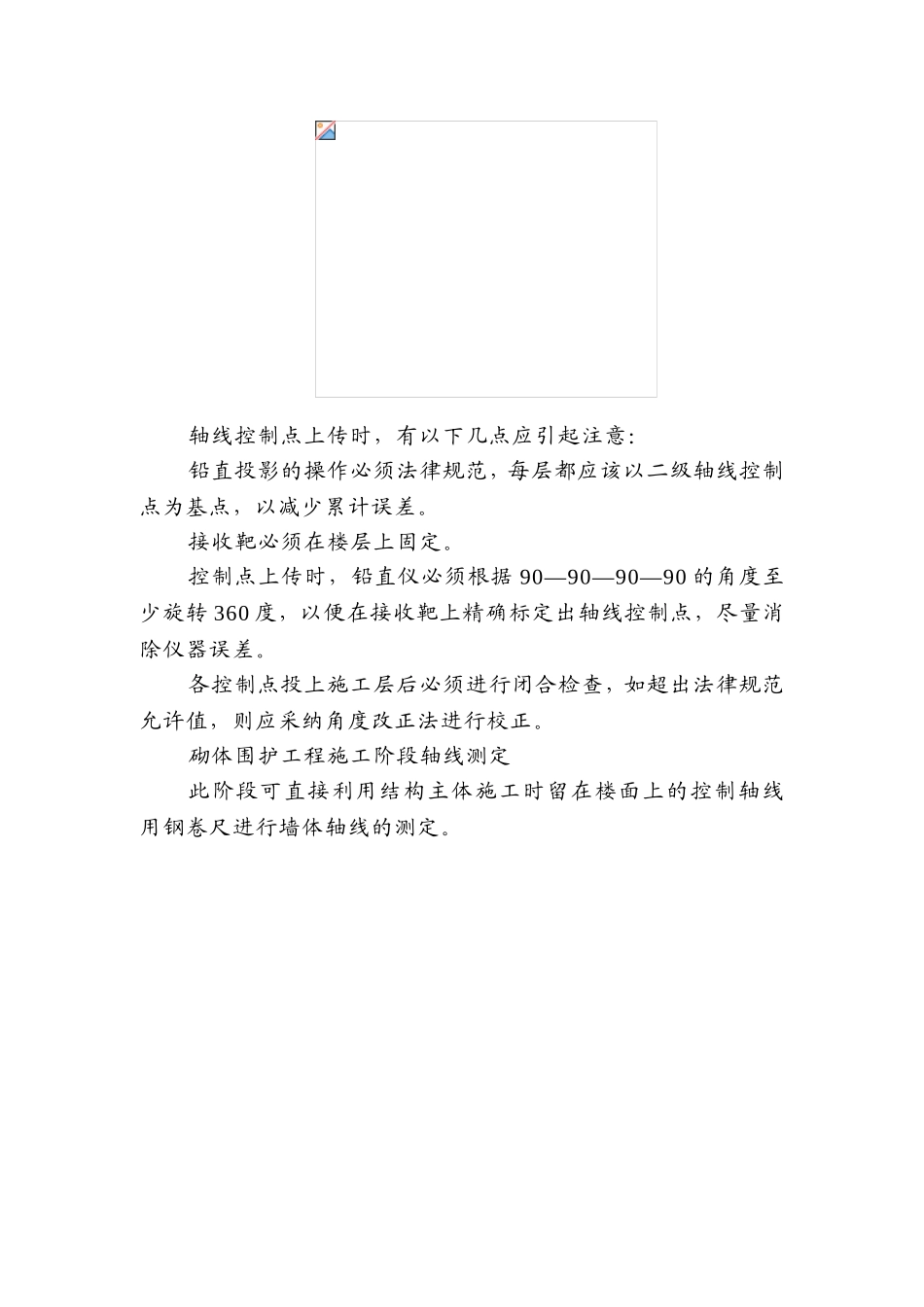 高层住宅楼给排水施工组织设计p_第2页