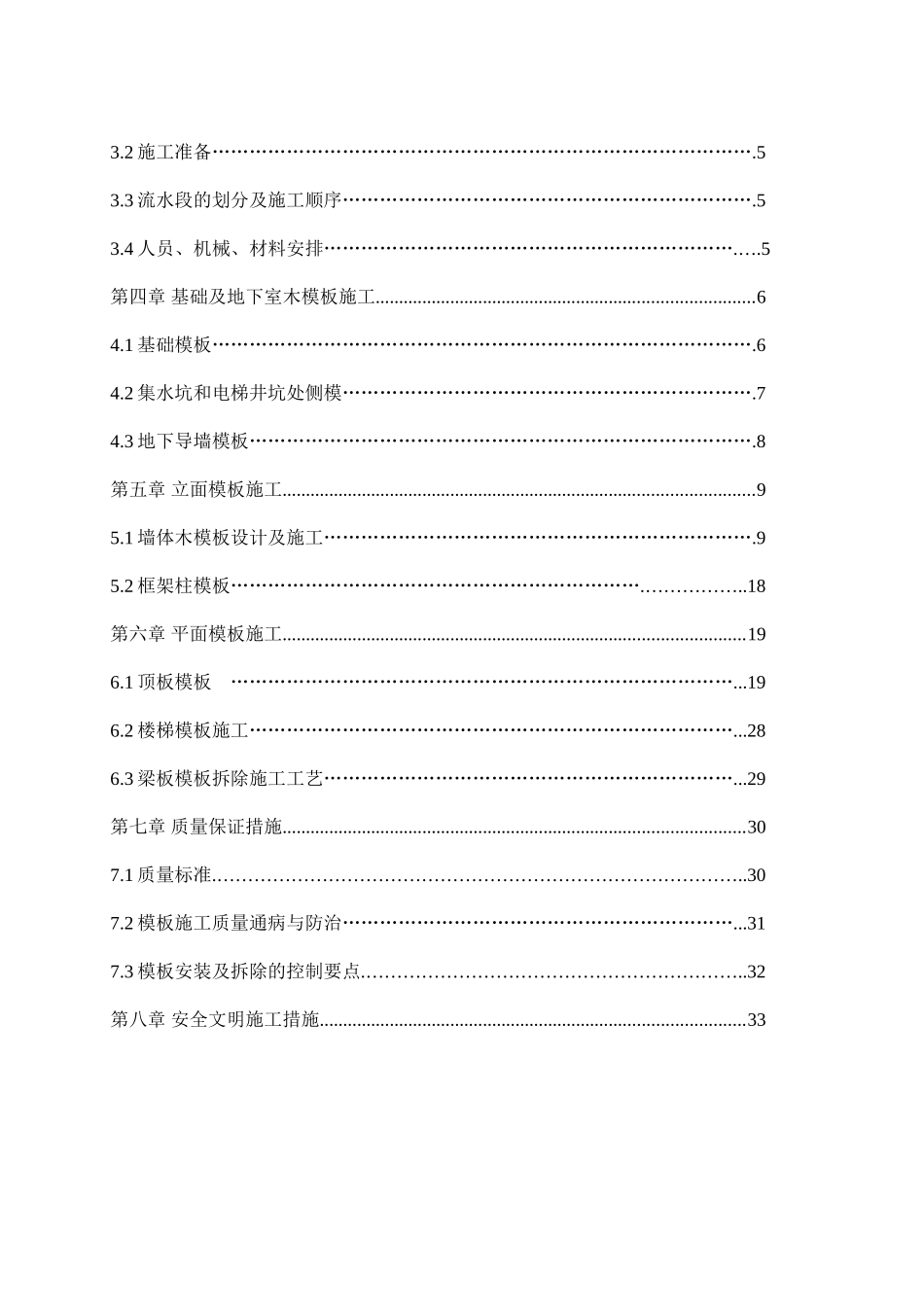 高层住宅楼胶合板模板施工方案_第2页