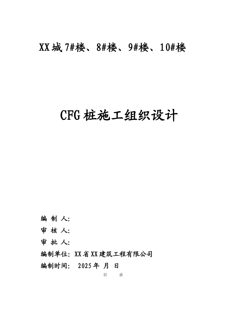 高层住宅楼长螺旋钻孔桩基础施工方案_第1页