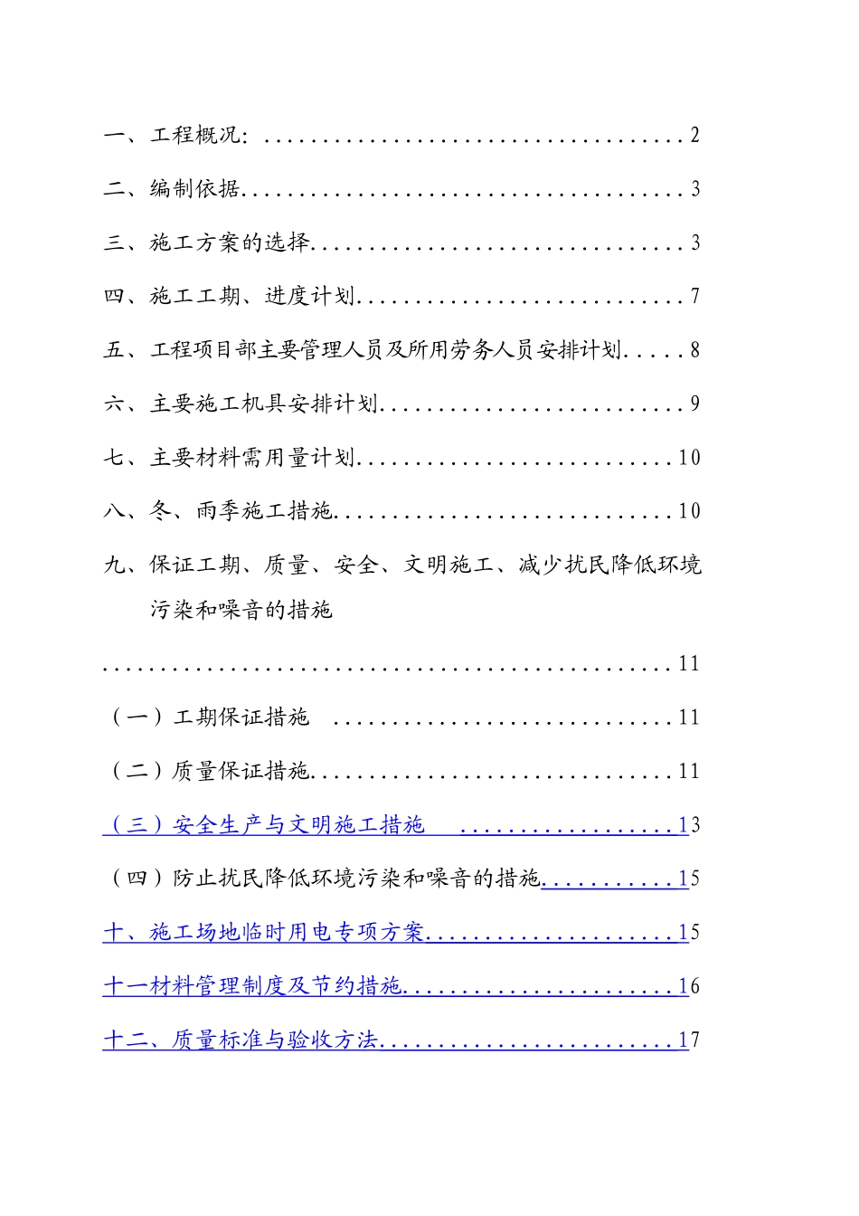 高层住宅楼长螺旋钻孔桩基础施工方案_第2页