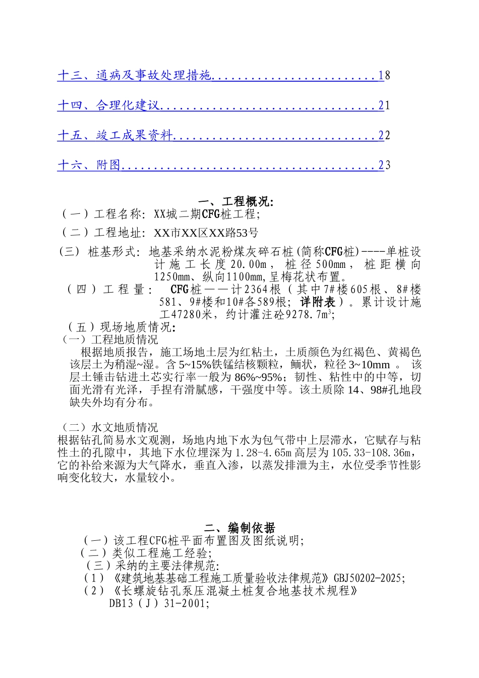 高层住宅楼长螺旋钻孔桩基础施工方案_第3页