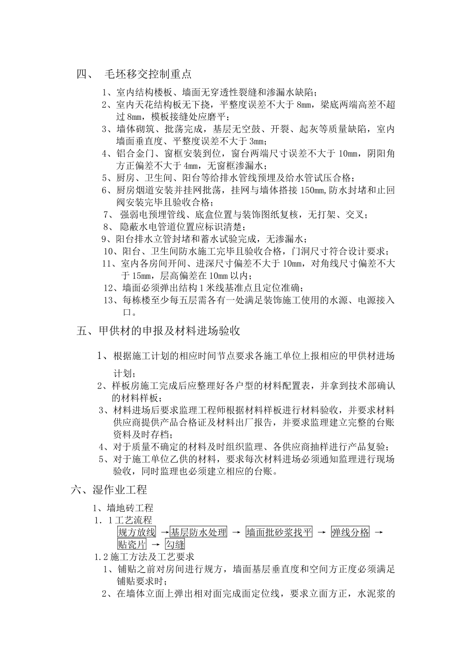 高层住宅精装修工程控制重点_第2页