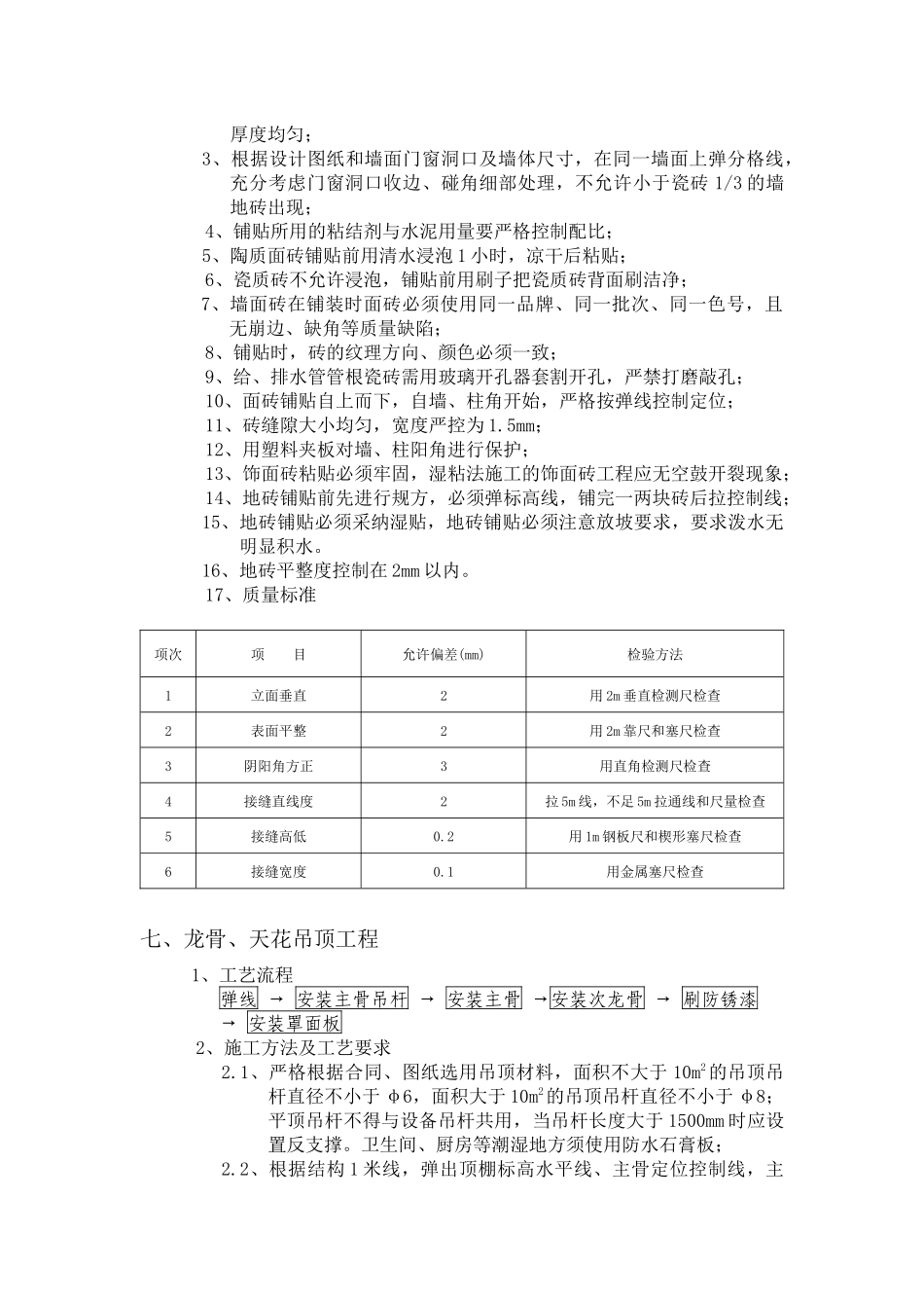 高层住宅精装修工程控制重点_第3页