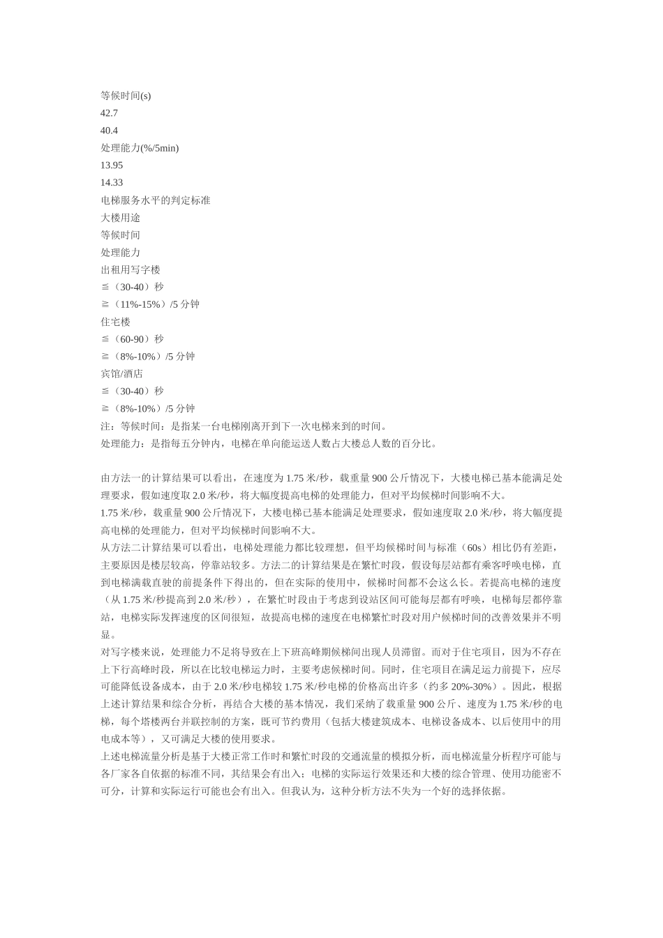 高层住宅电梯的设置标准问题_第3页