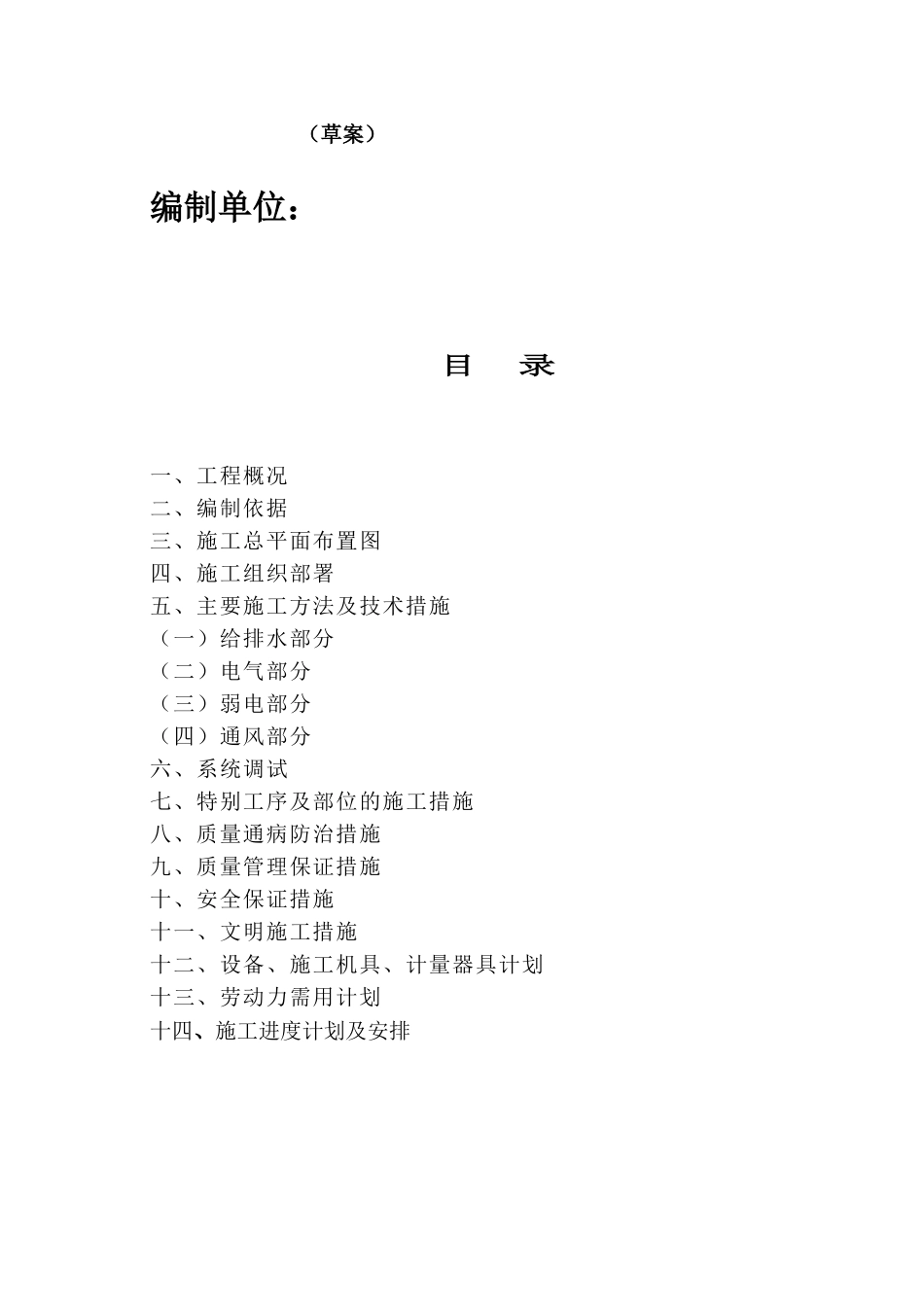 高层住宅水暖电安装工程施工组织设计_第2页