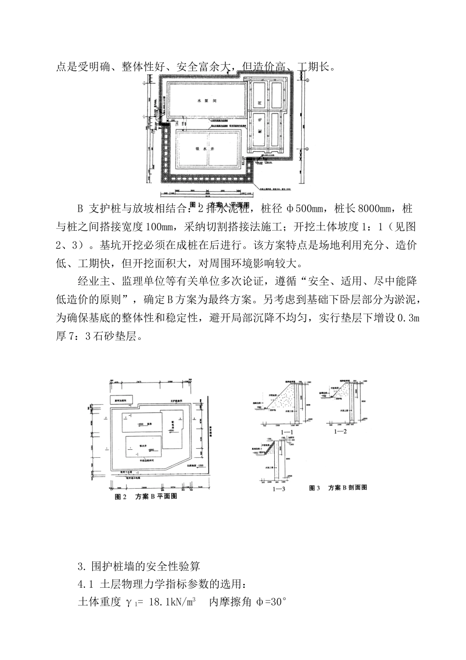 高层住宅深基坑围护施工方案_第2页