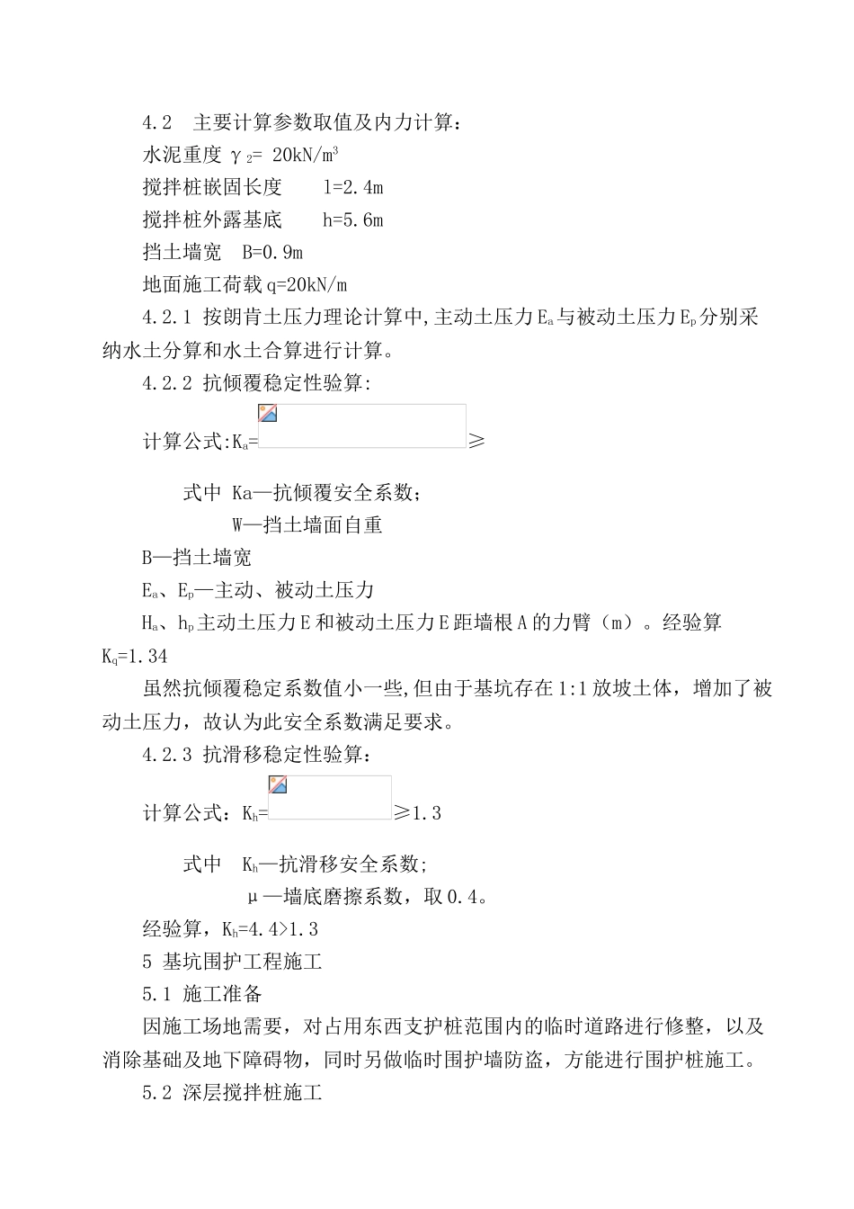 高层住宅深基坑围护施工方案_第3页