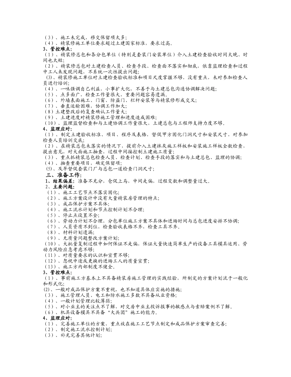 高层住宅精装修监理质量管控难点与重点_第2页