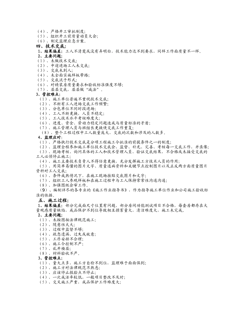 高层住宅精装修监理质量管控难点与重点_第3页