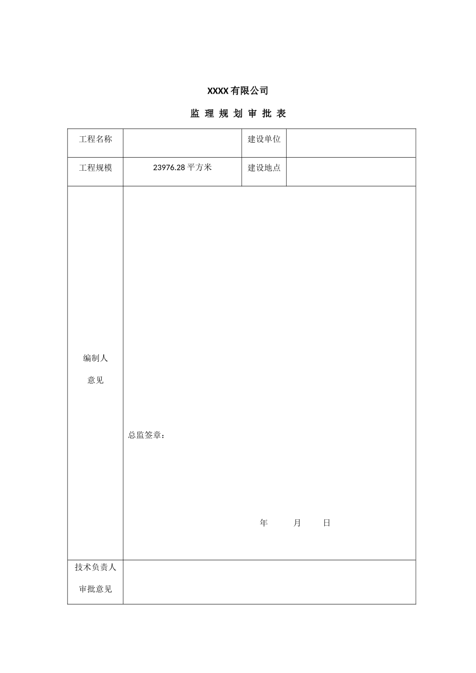 高层住宅监理规划_第3页