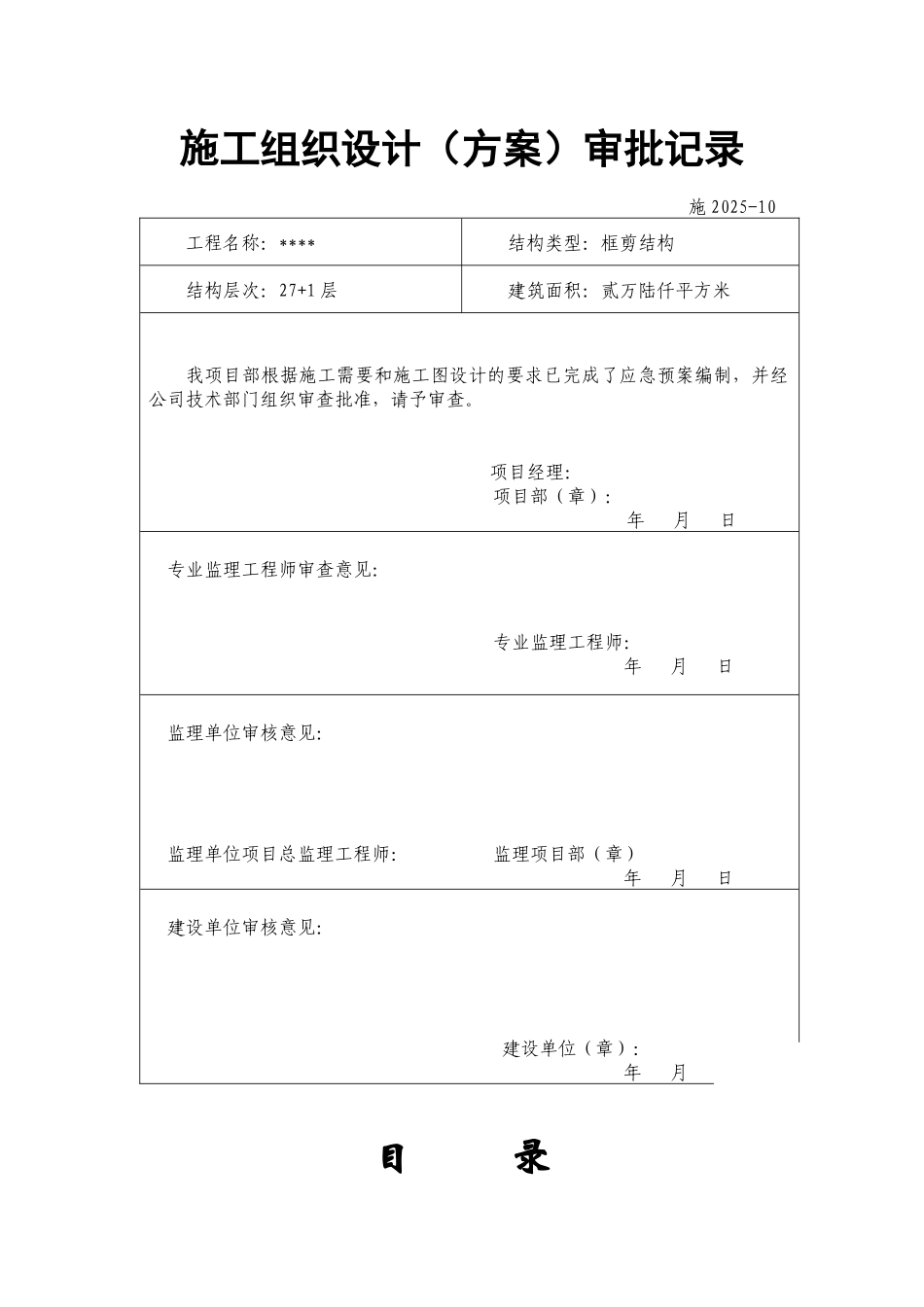 高层住宅潜在危险源应急预案_第2页