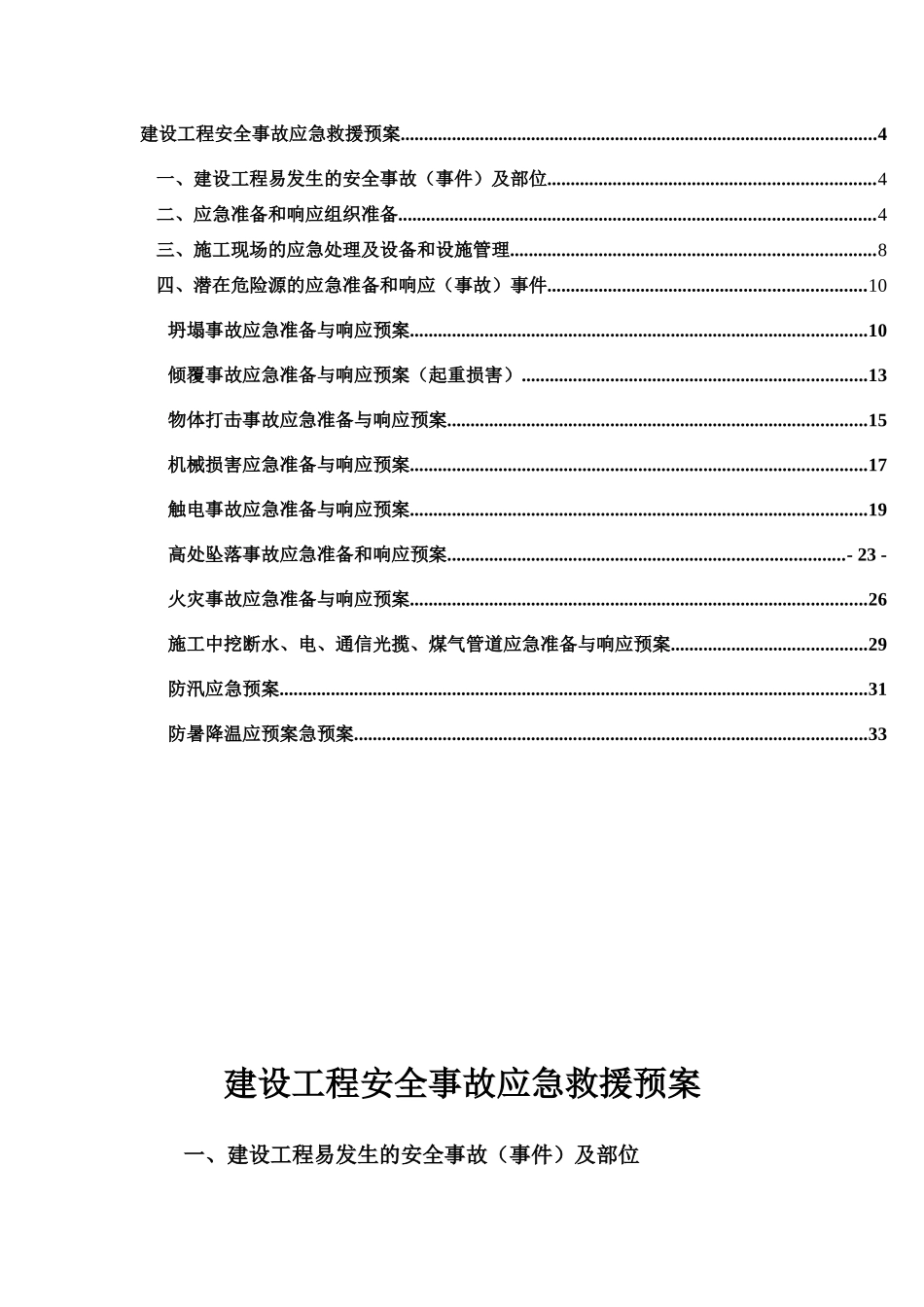 高层住宅潜在危险源应急预案_第3页