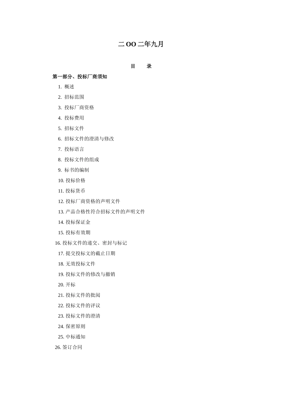 高层住宅电梯招标文件实例d_第2页
