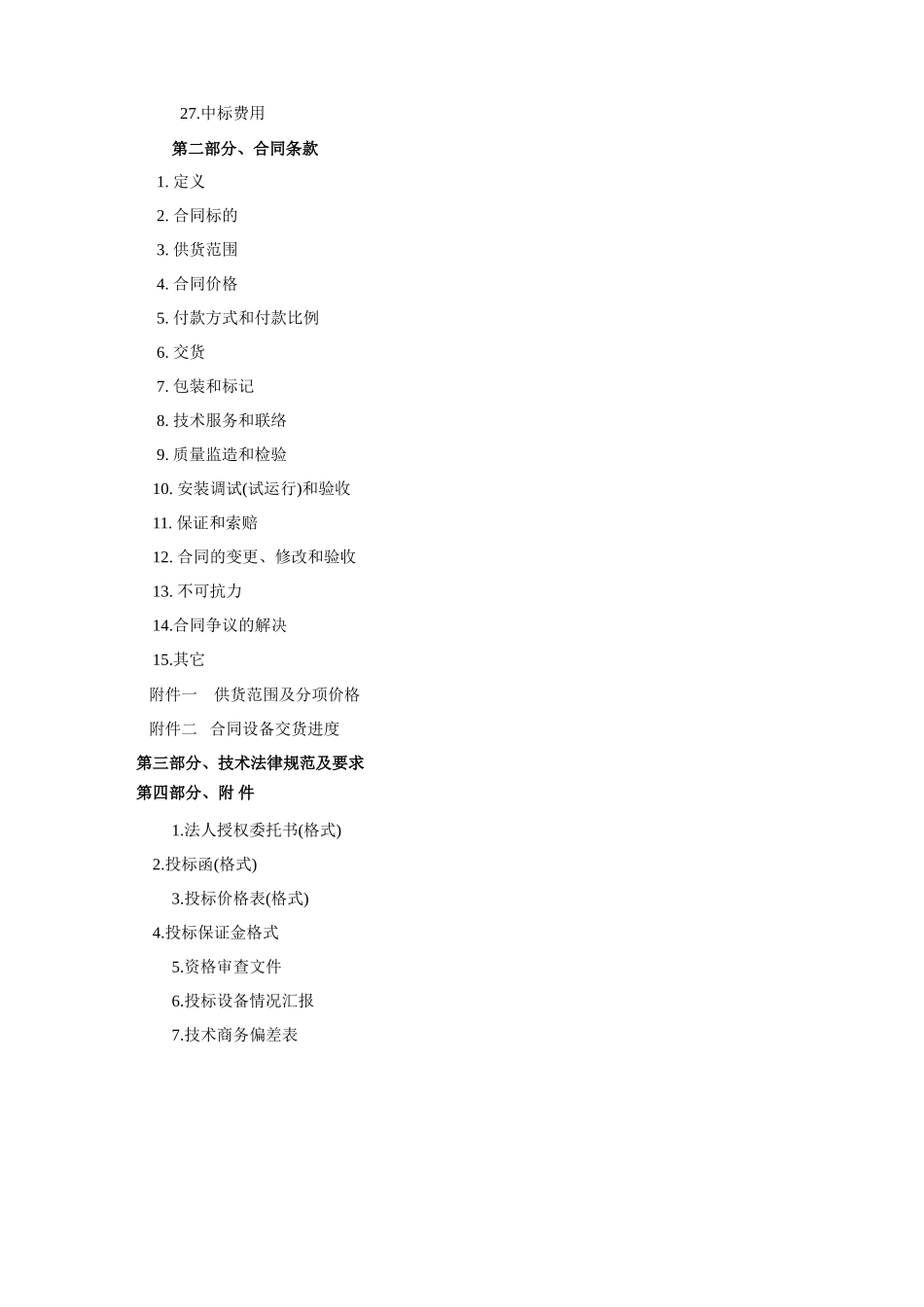 高层住宅电梯招标文件实例d_第3页