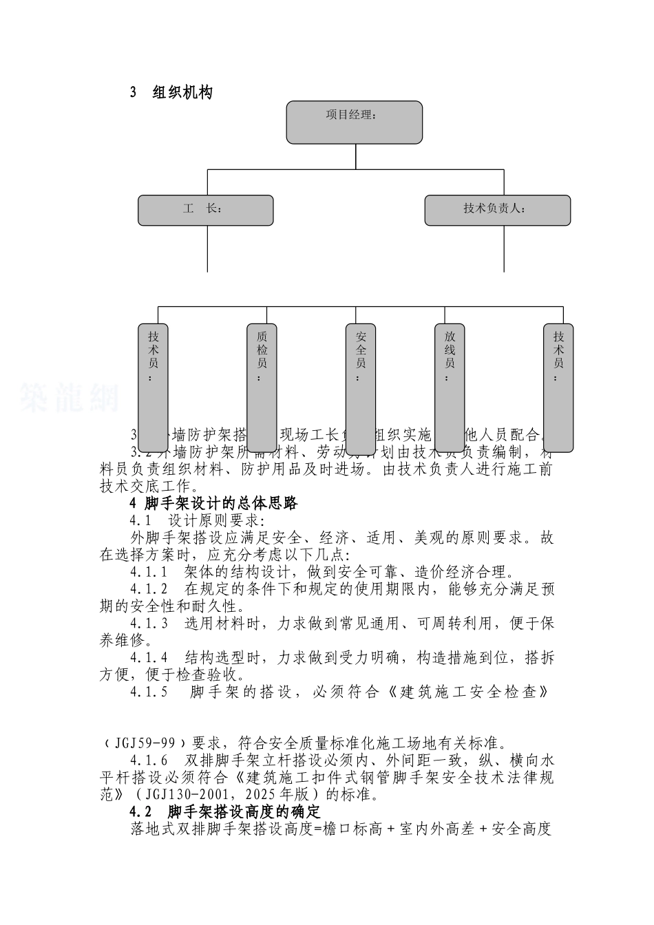 高层住宅落地式、悬挑式脚手架施工方案_第2页