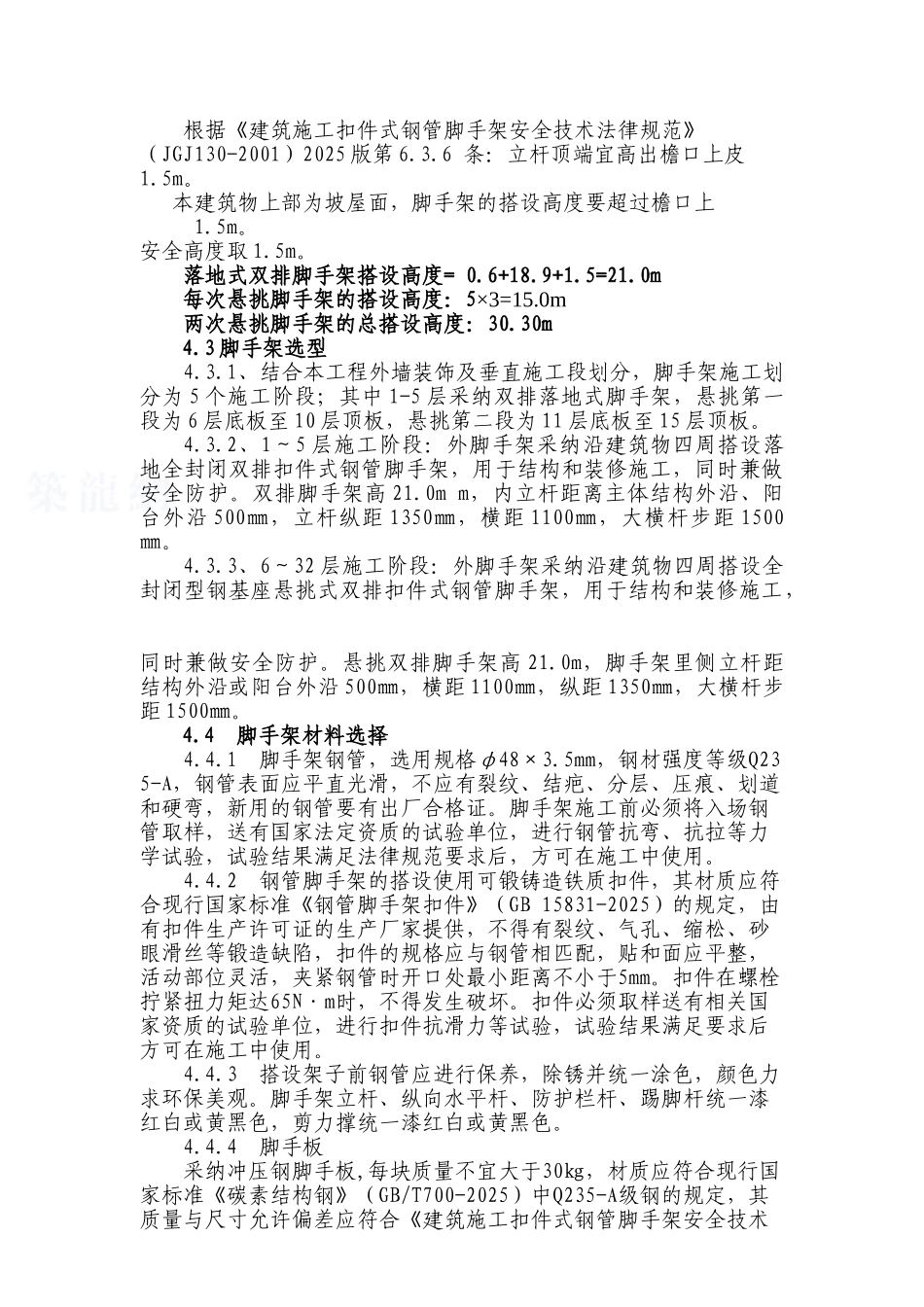 高层住宅落地式、悬挑式脚手架施工方案_第3页