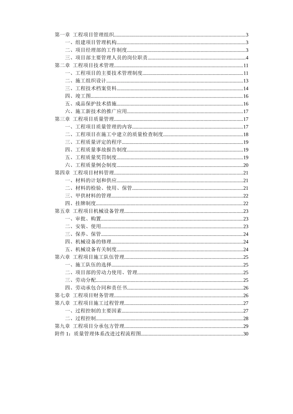 高层住宅质量安全技术管理体系_第2页