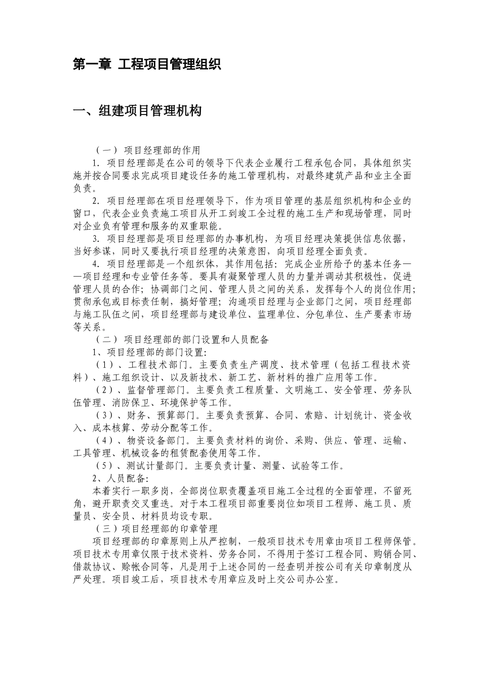 高层住宅质量安全技术管理体系_第3页