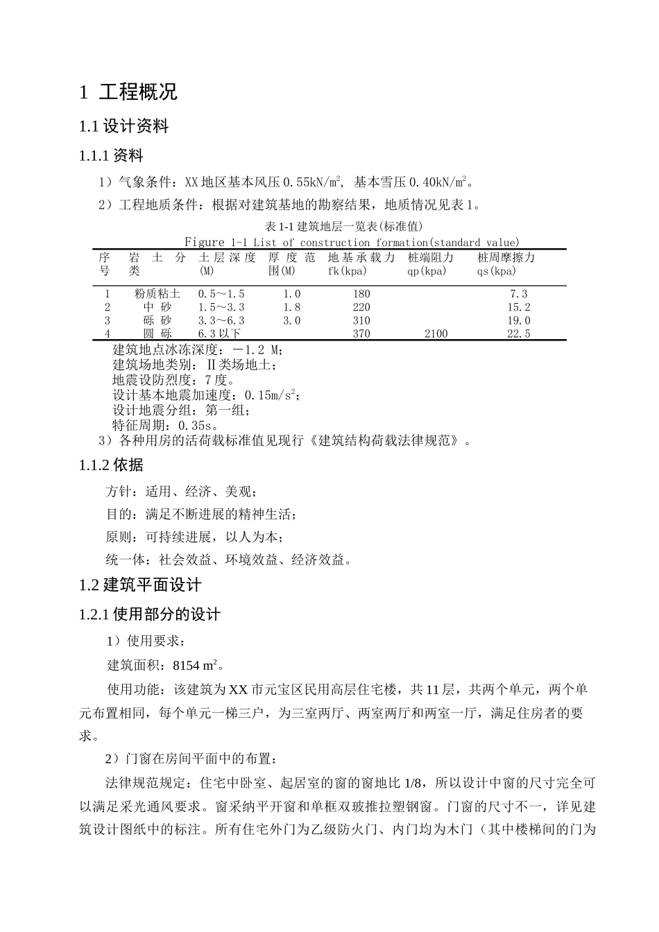 高层住宅结构计算书_第2页
