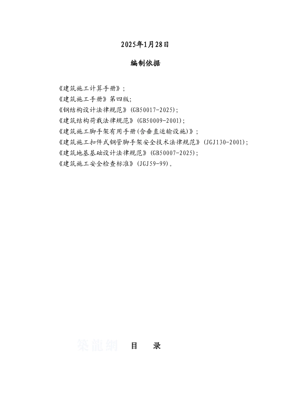 高层住宅落地式钢管脚手架施工方案_第2页