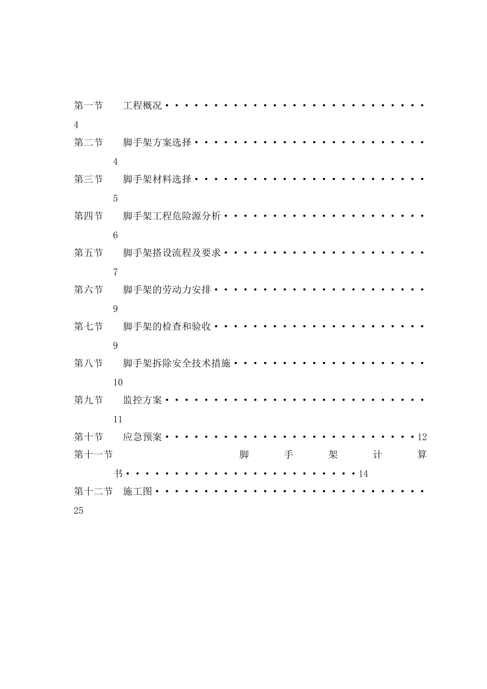 高层住宅落地式钢管脚手架施工方案_第3页