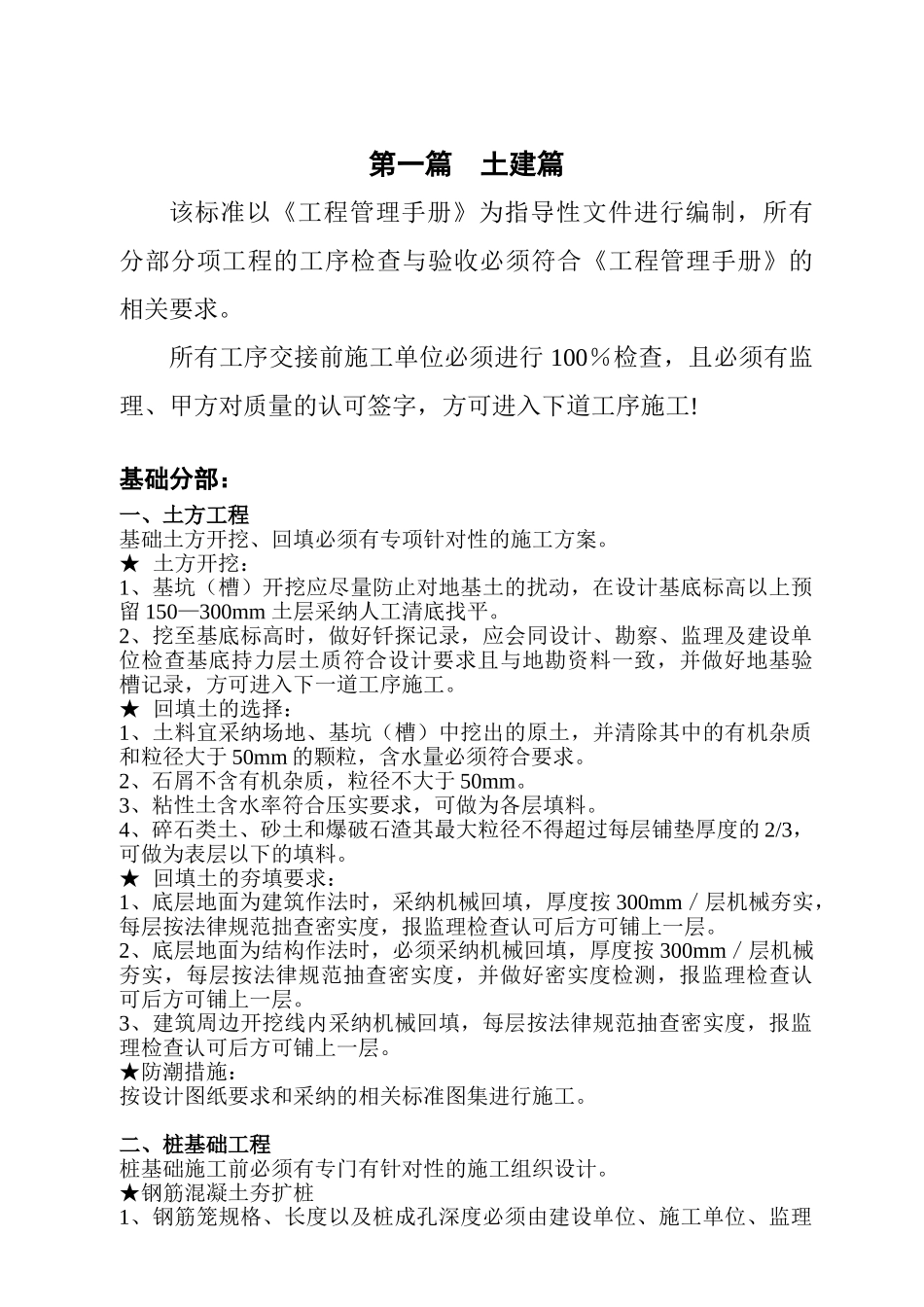 高层住宅项目工程技术统一管理标准_第2页
