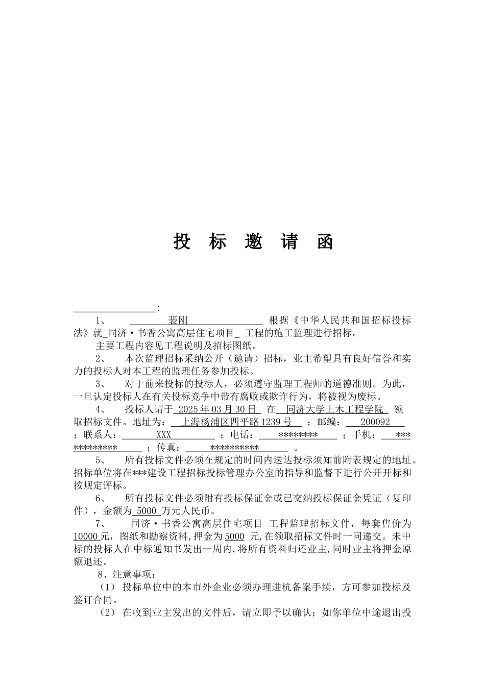 高层住宅项目工程监理招标文件_第3页