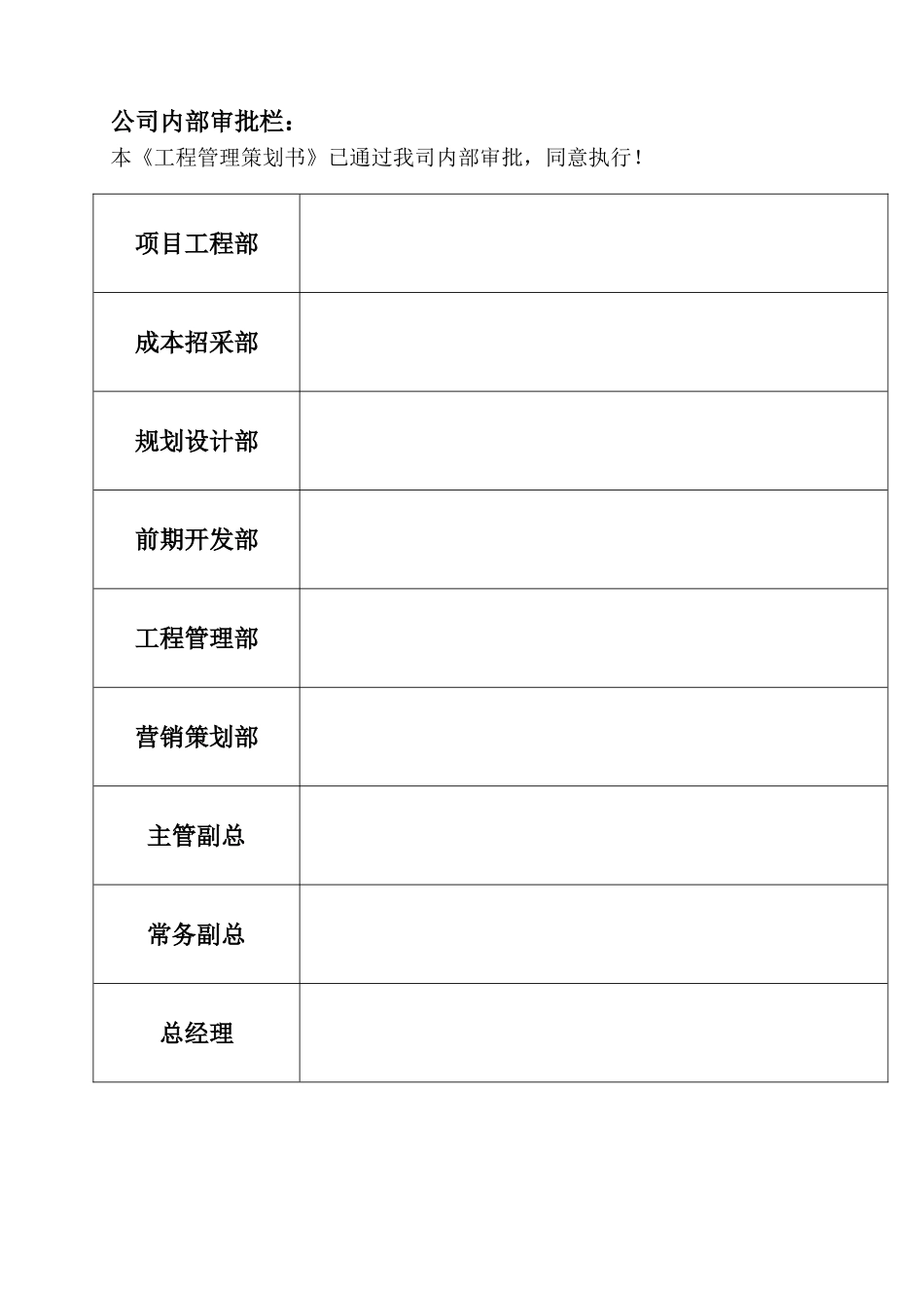 高层住宅项目工程管理策划书_第2页