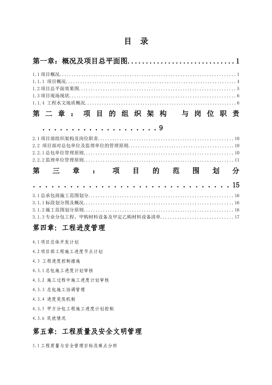 高层住宅项目工程管理策划书_第3页