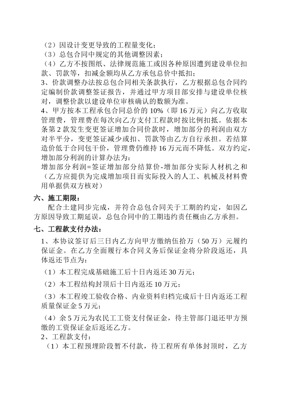 高层住宅项目水电安装工程承包合同_第2页