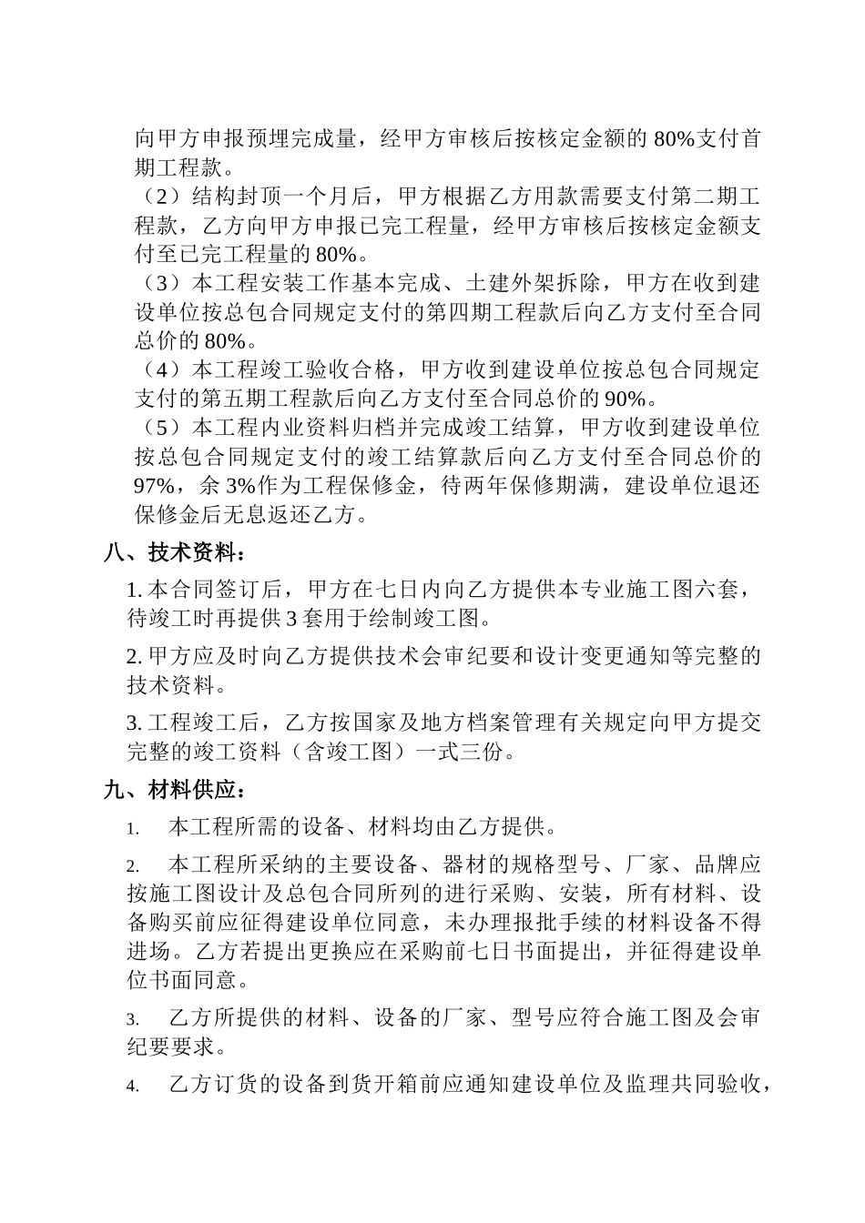 高层住宅项目水电安装工程承包合同_第3页