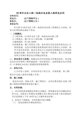 高层住宅项目水电安装工程承包合同