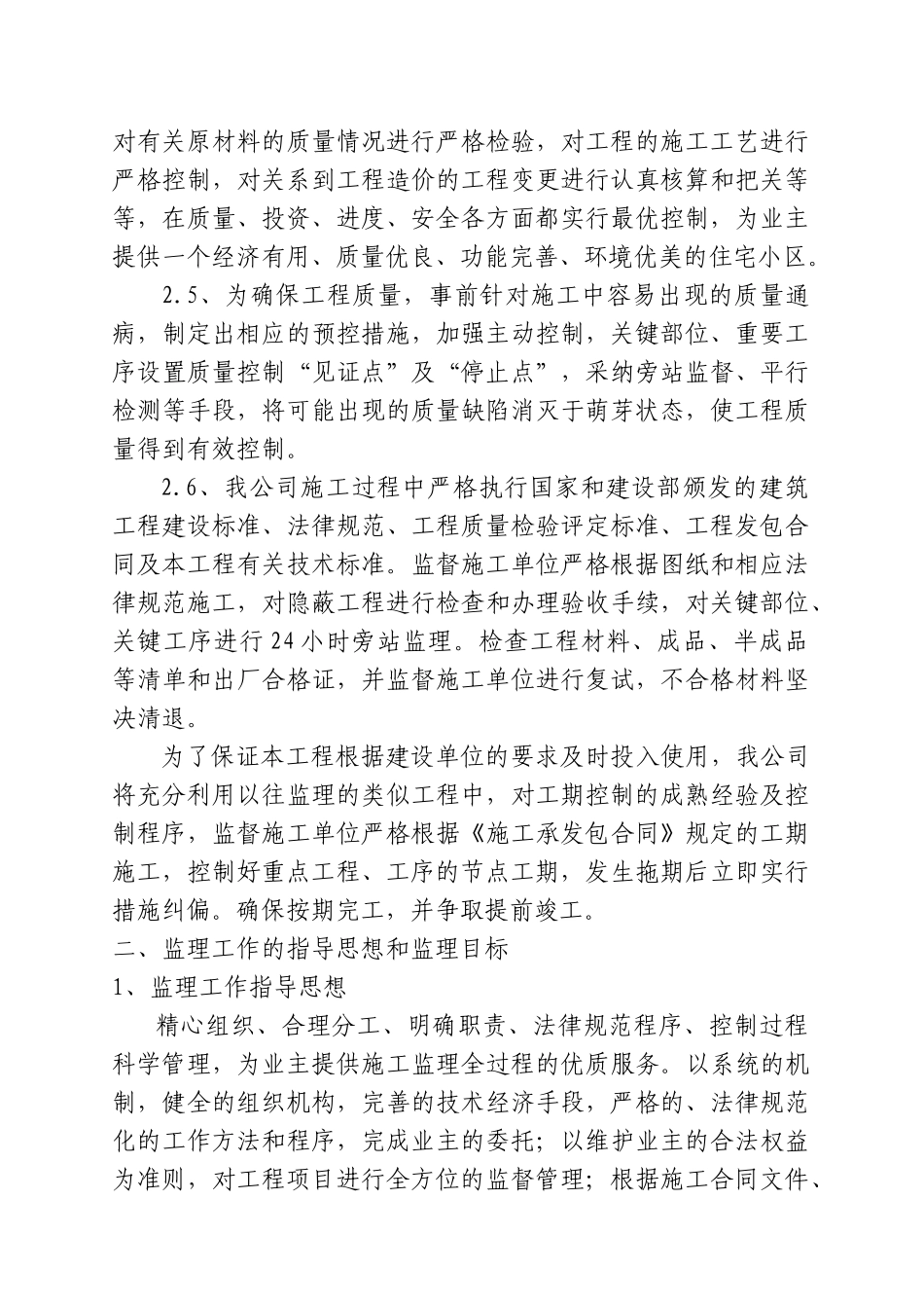 高层住宅项目监理大纲_第3页