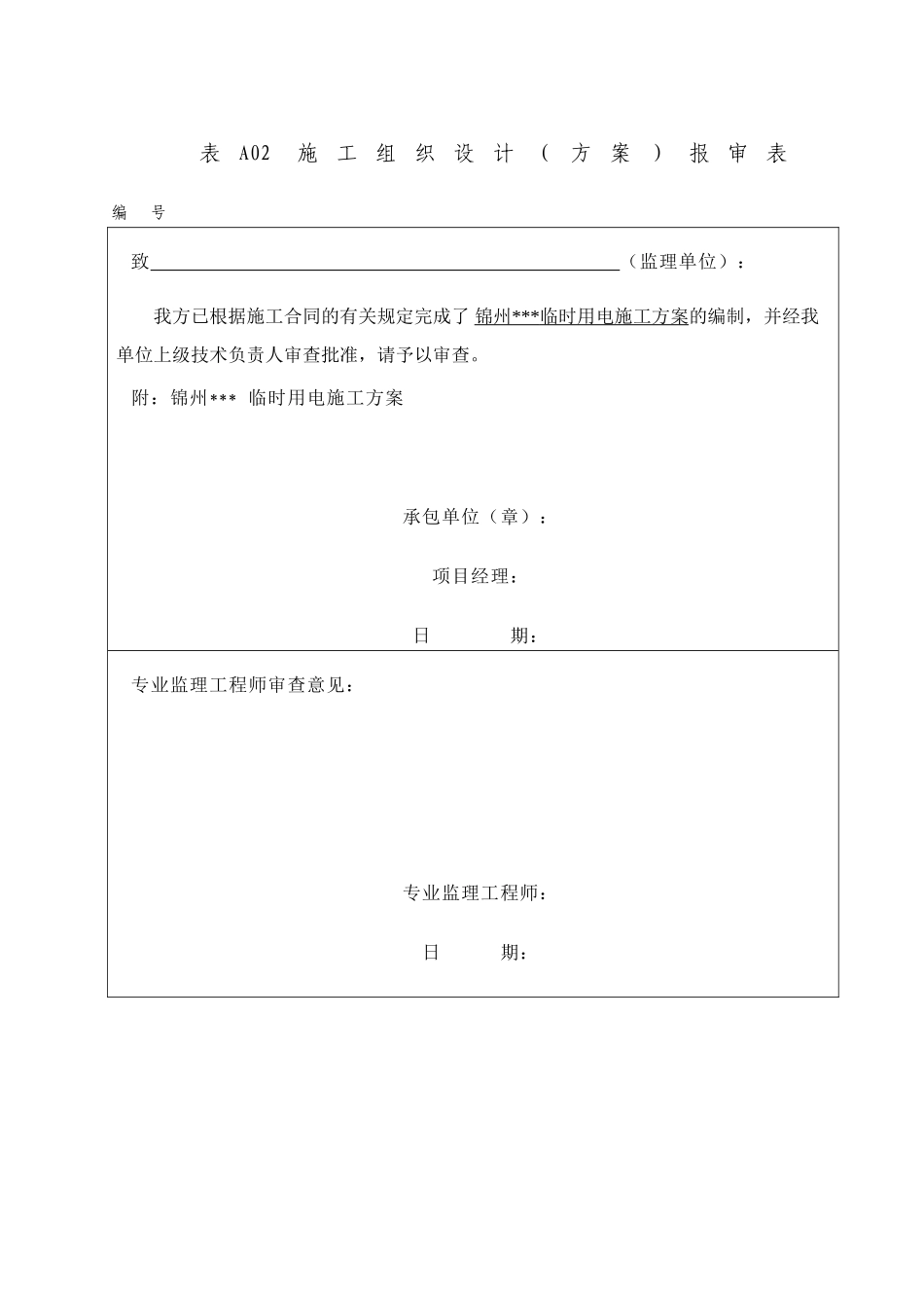 高层住宅项目管理策划_第3页
