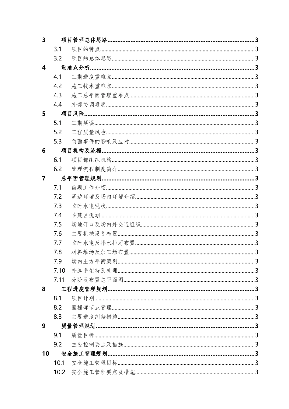 高层住宅项目工程管理实施规划_第2页