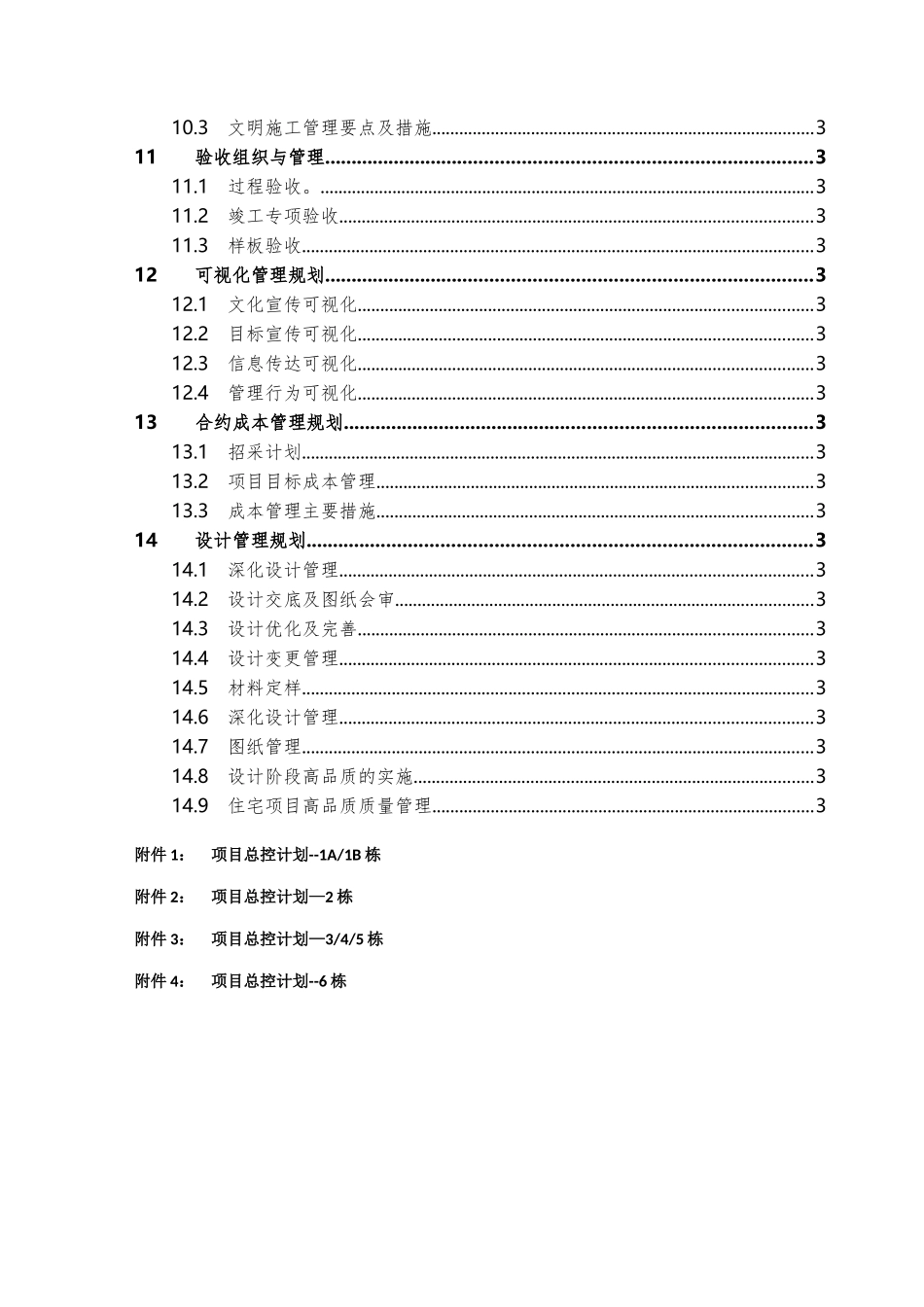 高层住宅项目工程管理实施规划_第3页