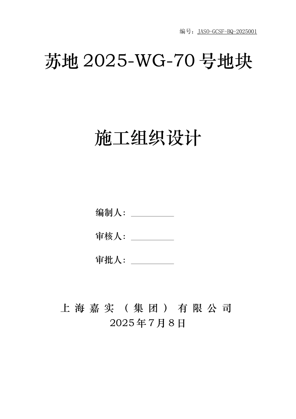 高层住宅项目项目施工组织设计_第1页