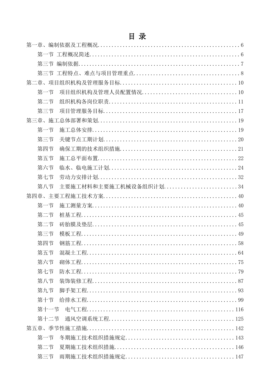 高层住宅项目项目施工组织设计_第2页