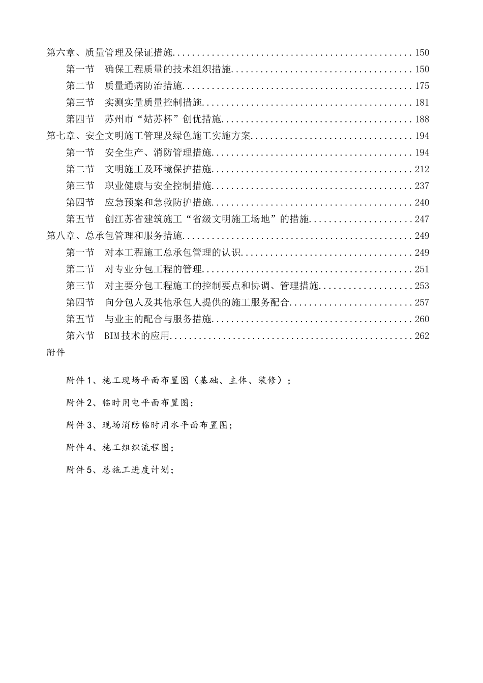 高层住宅项目项目施工组织设计_第3页