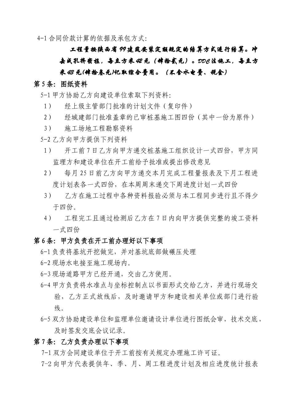 高层公寓楼桩基工程协议书_第2页