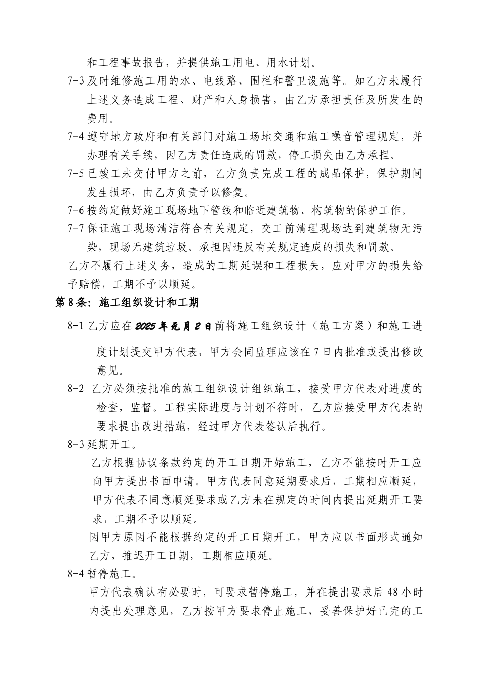 高层公寓楼桩基工程协议书_第3页